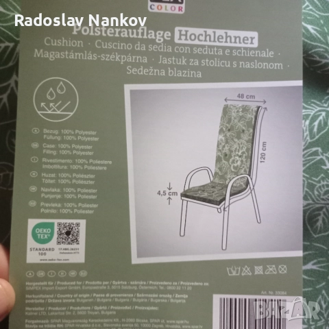 Възглавница за стол/шезлонг, снимка 2 - Градински мебели, декорация  - 52224089