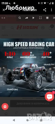 Hosim 1:10 безчеткова кола с дистанционно управление, RC кола

, снимка 3 - Коли, камиони, мотори, писти - 48981081