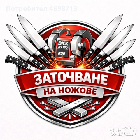Заточване на ножове