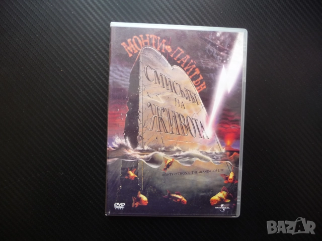 Монти Пайтън Смисълът на живота DVD филм скандален безпардонен смешен шокиращ комедия побъркващ :)