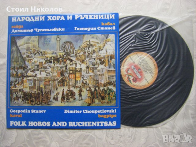 ВНА 10216 -Господин Станев-кавал, Димитър Чупетловски-гайда, снимка 2 - Грамофонни плочи - 31680419