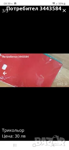 трикольор , снимка 2 - Декорация за дома - 47756676