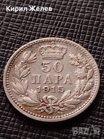 СРЕБЪРНА МОНЕТА 50 пара 1915г. Петър първи крал на Сърбия УНИКАТ 37016