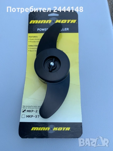 Пропилер Minn Kota