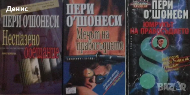 Трилъри и криминални романи от изд. Прозорец – 05: