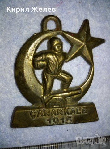 ЧАНАККАЛЕ 1915 г. Стар БРОНЗОВ ПАМЕТЕН ВОЕНЕН ТУРСКЕ ЗНАК МЕДАЛЬОН МЕДАЛ 26257, снимка 8 - Антикварни и старинни предмети - 42117530