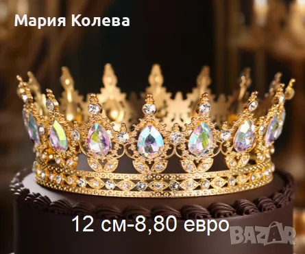 Корона за торти , снимка 4 - Други - 55833659