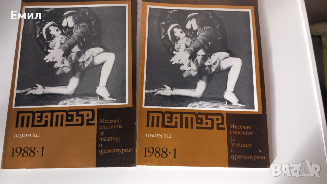 Списание - "ТЕАТЪР" 1988, снимка 3 - Списания и комикси - 44572170