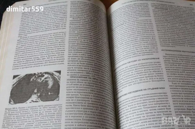 Основи на вътрешната медицина Том 1-3-4 12 Харисън, снимка 4 - Специализирана литература - 47770716