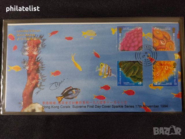 Хонг Конг 1994 - 2 броя комплектна серия - FDC