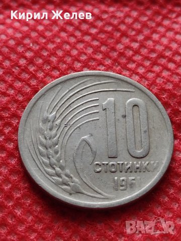 Монета 10 стотинки 1951г. от соца перфектно състояние за колекция - 24865, снимка 2 - Нумизматика и бонистика - 35218167