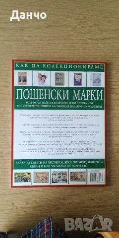 Филателия Как ? да колекционираме, снимка 2 - Художествена литература - 54294440