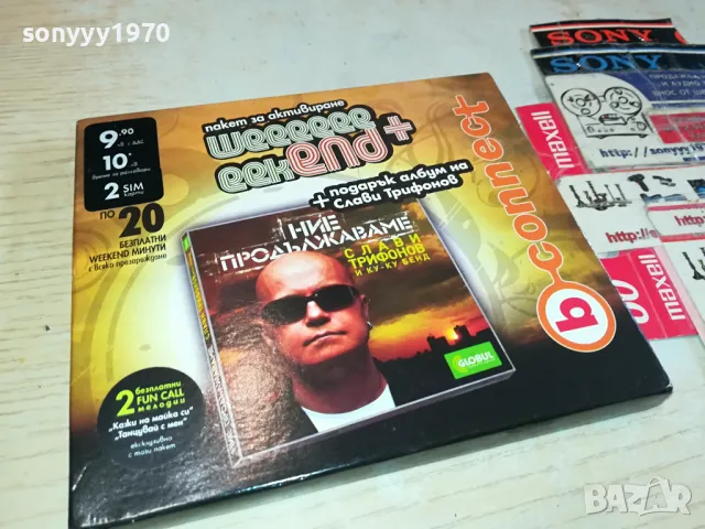 заявен-СЛАВИ ТРИФОНОВ-НОВ ДИСК С КУТИЯ И ЦЕЛОФАН 0504251829, снимка 6 - CD дискове - 49774295