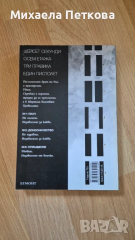 Книги по 10лв., снимка 14 - Художествена литература - 50767854