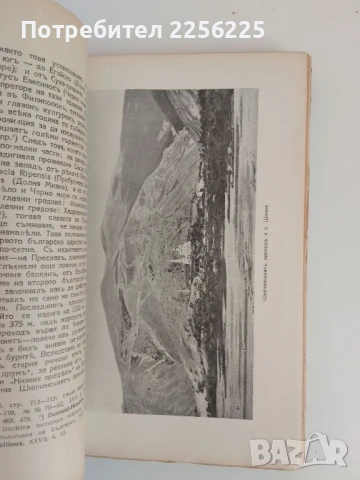Войната на България съ Византия в 1190г. и погромът на императора Исакъ Ангелъ при гр.Трявна, снимка 11 - Специализирана литература - 51325030