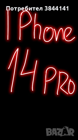Купувам I phone 14 pro