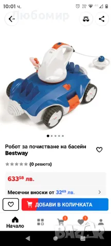 Bestway Aquatronix Автоматичен почистващ робот за почистване на басейни

, снимка 2 - Басейни и аксесоари - 47672721
