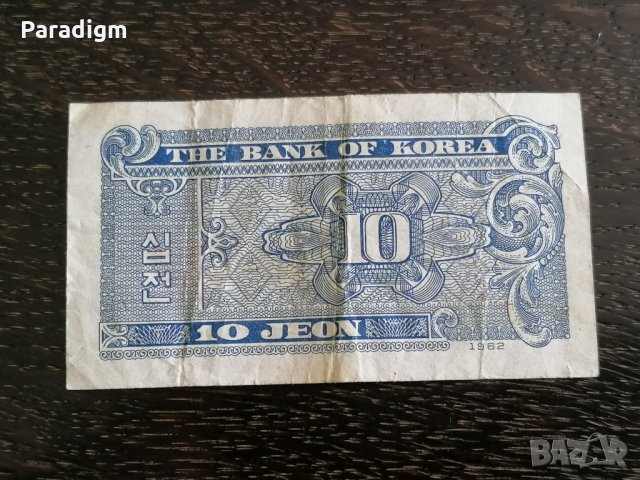Банкнота - Корея - 10 вона | 1962г., снимка 2 - Нумизматика и бонистика - 29078111