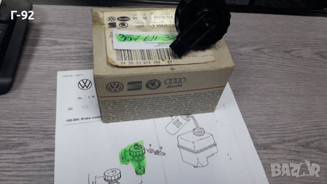 357611349**NEU**VAG**VW**КАПАЧКА ЗА СПИРАЧНАТА ТЕЧНОСТ**, снимка 2 - Части - 39252628
