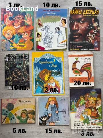 Огромна колекция от детски книги и енциклопедии - стари , снимка 11 - Детски книжки - 51023833