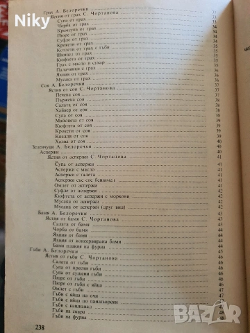 Вегетарианство и суровоядство , снимка 5 - Специализирана литература - 54333274