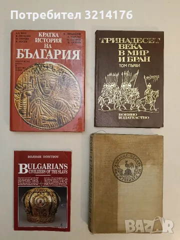 Bulgarians Civilizers of the Slavs - Bojidar Dimitrov