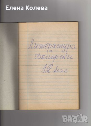 Теми по литература, история и география, снимка 3 - Специализирана литература - 35020849