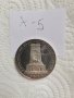 Сребърна, юбилейна монета А5, снимка 1 - Нумизматика и бонистика - 36837069