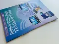 Информационни технологии - Н.Николова,Е.Стефанова,М.Николова, Д.Петрова,Д.Митева,К.Стефанов - 2018г, снимка 10