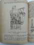Технология на винопроизводството 1958 г., снимка 4