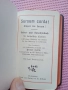 Немски библии 1929.Перфектни, снимка 12