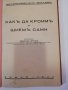 Как да кроим и шием сами, снимка 2