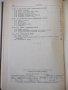 Книга "Грузоподъемные машины - Д. А. Заводчиков" - 312 стр., снимка 11