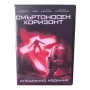 Смъртоносен хоризонт DVD -R с бг субс, снимка 1