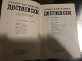Събрани съчинения в дванадесет тома Том 1- Ф Достоевски, снимка 2