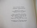 Книга "Ковочные манипуляторы - В. Г. Миронов" - 128 стр., снимка 11