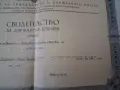 Стар документ "Свидетелство ..." от 1940-те г., снимка 3