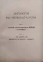 Антология на червената роза Гео Милевъ /1940/, снимка 3