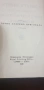 Стара Библия "НОВИЯТ ЗАВЕТ на нашия Господ Исус Христос" 1938 година, снимка 4