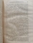 Пътуване по славянските страни на Европейска Турция / Жената в къщи и в обществото 1891г, снимка 7