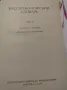 Руско -Български речник печат 1965г / 1139страници, снимка 4