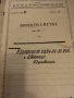 1952 г .Автентична папка трафопост , снимка 1 - Антикварни и старинни предмети - 40836367