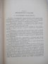 Книга "Курсовое проект.грузоподъем.машин-Н.Руденко"-464 стр., снимка 4