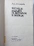 Книги - Висоцки - какъвто го познавам и обичам, снимка 2