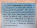 Книга"За здравословното и полезно хранене-З.Щербатюк"-176стр, снимка 13