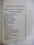 Книга "Поредица от три книжки с чуждестранна поезия"-200стр., снимка 8