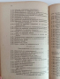 Учебникъ по електротехника 1929г ( част 1,2 и 3 ), снимка 6