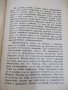 Книга "Изложение на Библията по прѣдмети-томъ 1" - 1428 стр., снимка 2