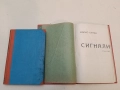 Антология на съвременната руска поезия - Христо Радевски (1938, Луксозна изработка), снимка 5