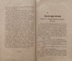 Огненъ отмъщава / Коледна вечеръ / Пресметливий вестовой Иванъ Божиновъ, снимка 5